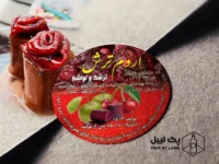 چاپ لیبل میوه خشک